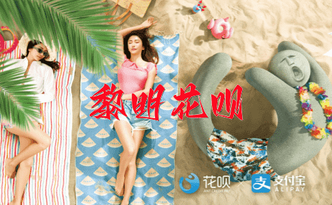 ﻿图穷匕见花呗